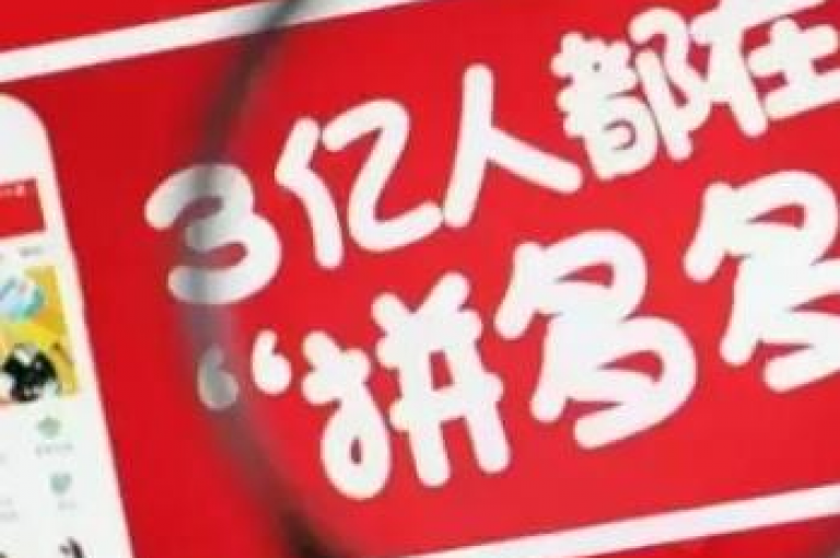拼多多互助群微信2025最新动态，多多砍价网站。