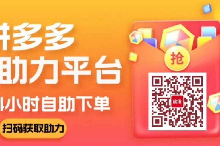 拼多多新用户助力网站，携手新伙伴，共创未来辉煌。