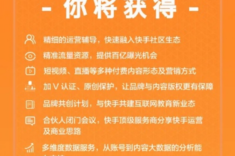 快手创新推出便捷的在线自助业务平台，为用户提供高效服务。