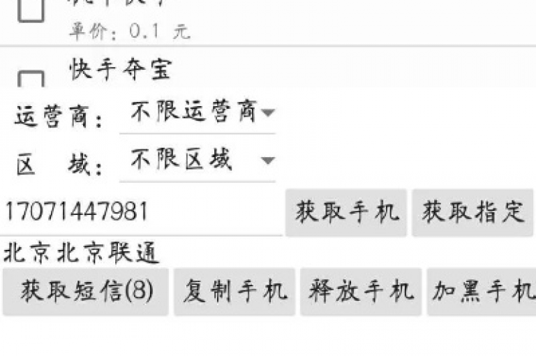 ks双参注册机是一款用于生成快手双参账号的工具。
