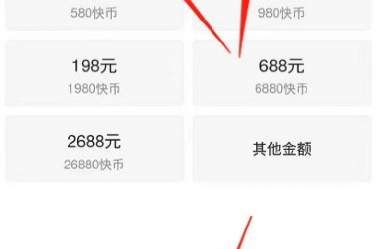 快手币充值享特惠，低价优惠等你来。