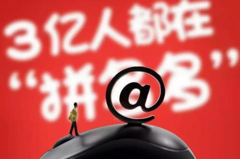 拼多多助力群聊号码拼多多互助