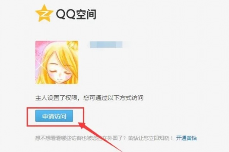 qq空间访问网站(qq空间网站访问指南)