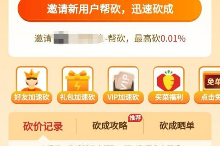 【拼多多砍价平台】拼多多免费助力群2025是真的吗